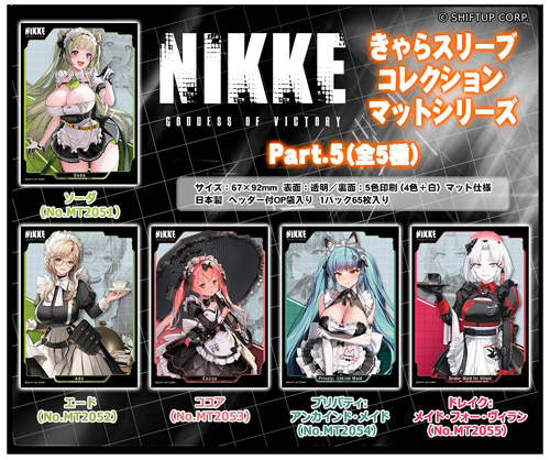 きゃらスリーブコレクションマットシリーズに『勝利の女神:NIKKE』が新