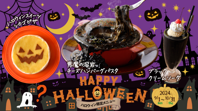 SNSで話題の”映えグルメ”がキュートなオバケに大変身！『ハロウィン