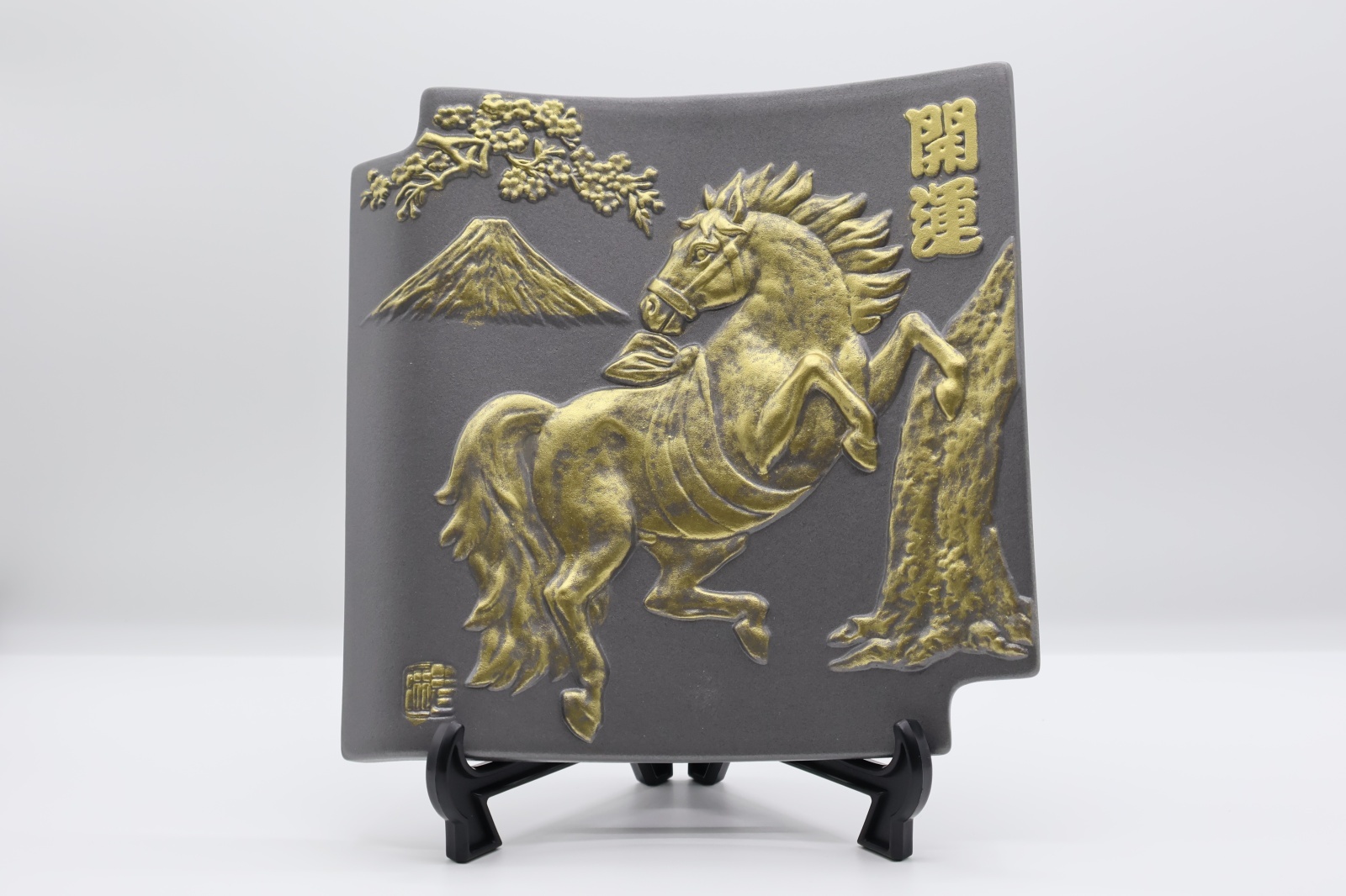 常滑焼 干支 午 額瓦 - 土岐陶器本店