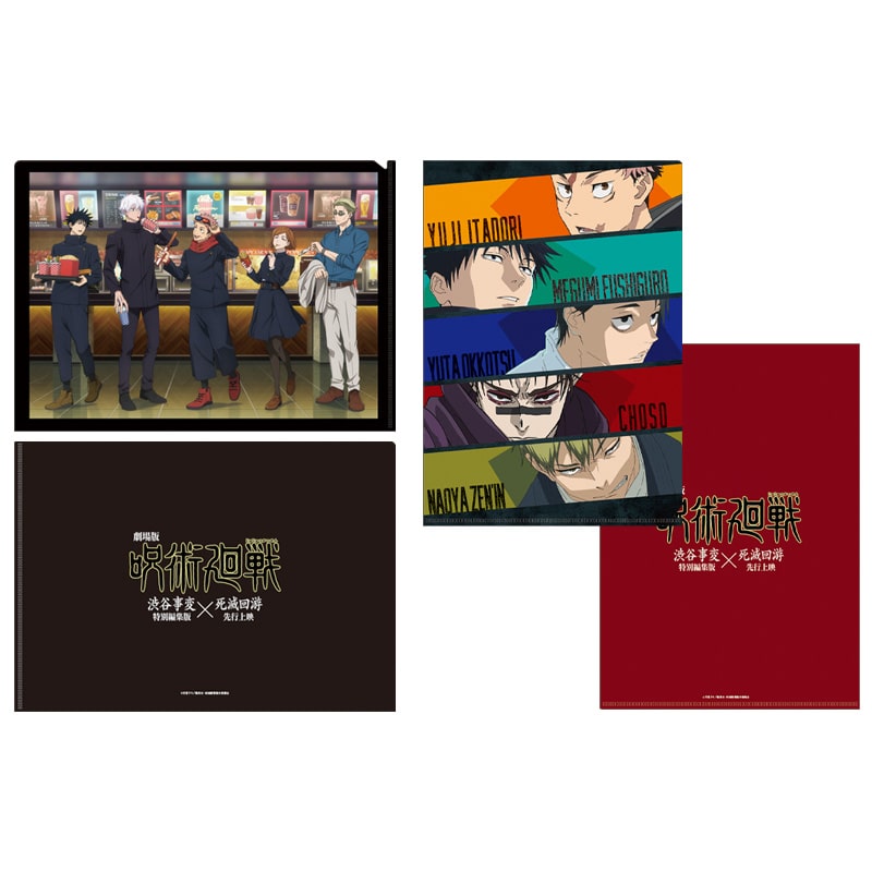 公式オンラインストア『劇場版 呪術廻戦「渋谷事変 特別編集版