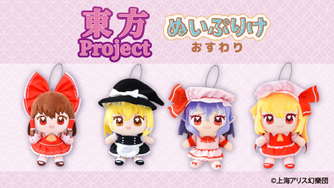 東方Project 描き下ろしビジュアルアートクッション」が