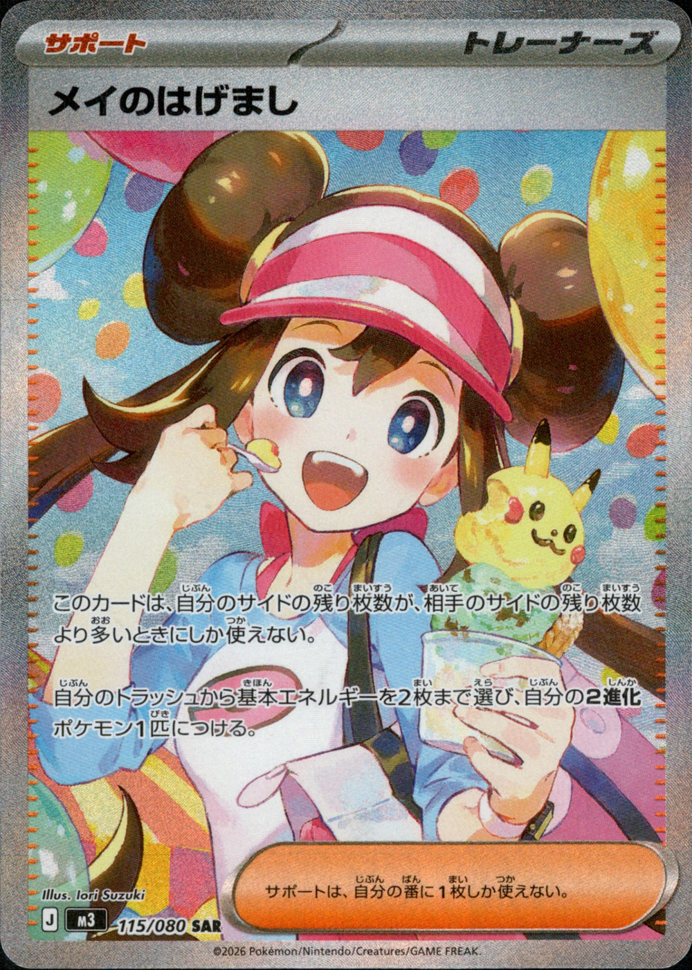 拡張パック ムニキスゼロ[M3]のシングル価格と当たりカード - ポケカジラ