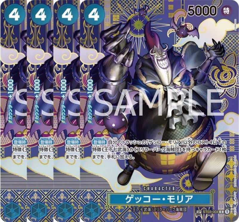 ゲッコー・モリア 【4枚セット】【C】【SP】【パラレル】【青】【ST03