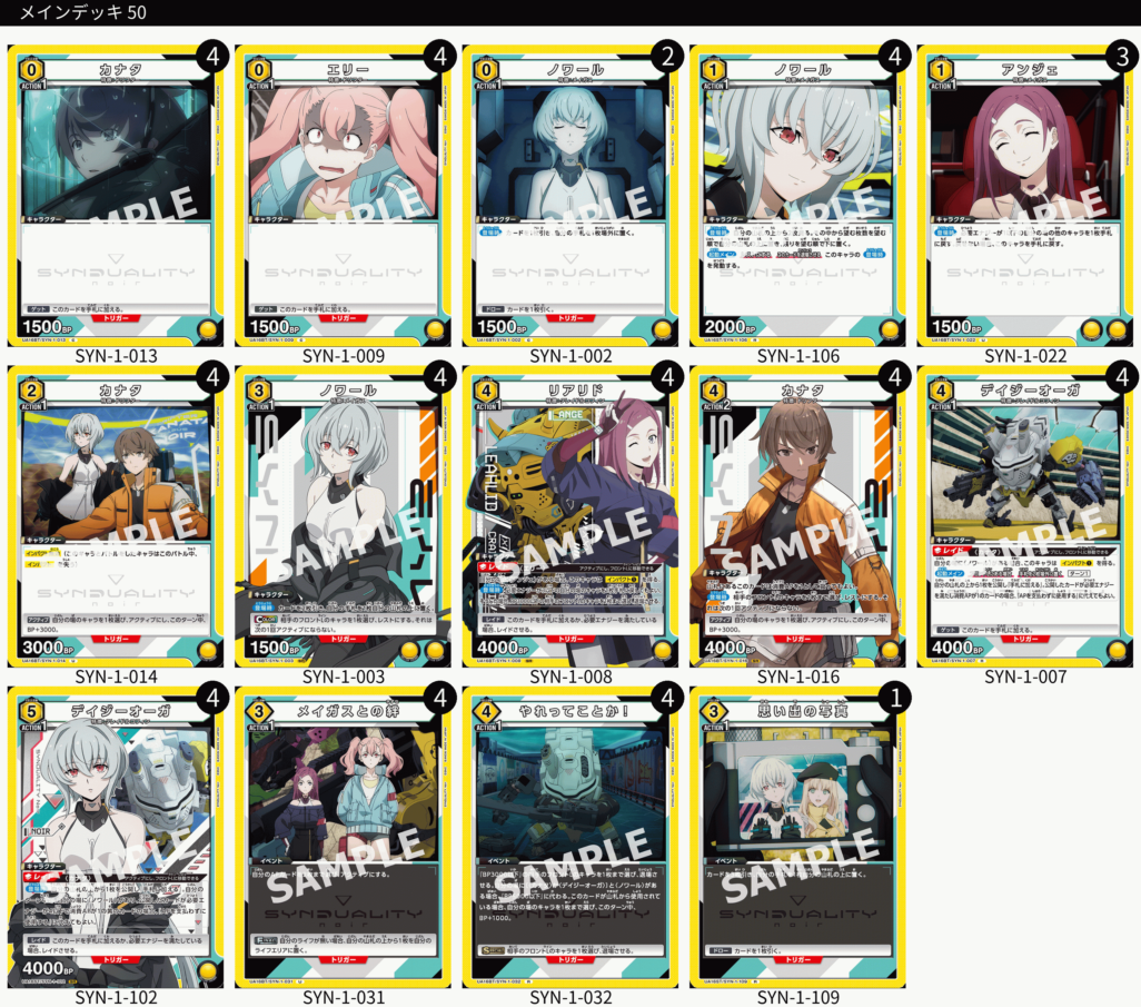 黄ノワール(デイジーオーガ)のデッキリストと回し方｜ユニオンアリーナ