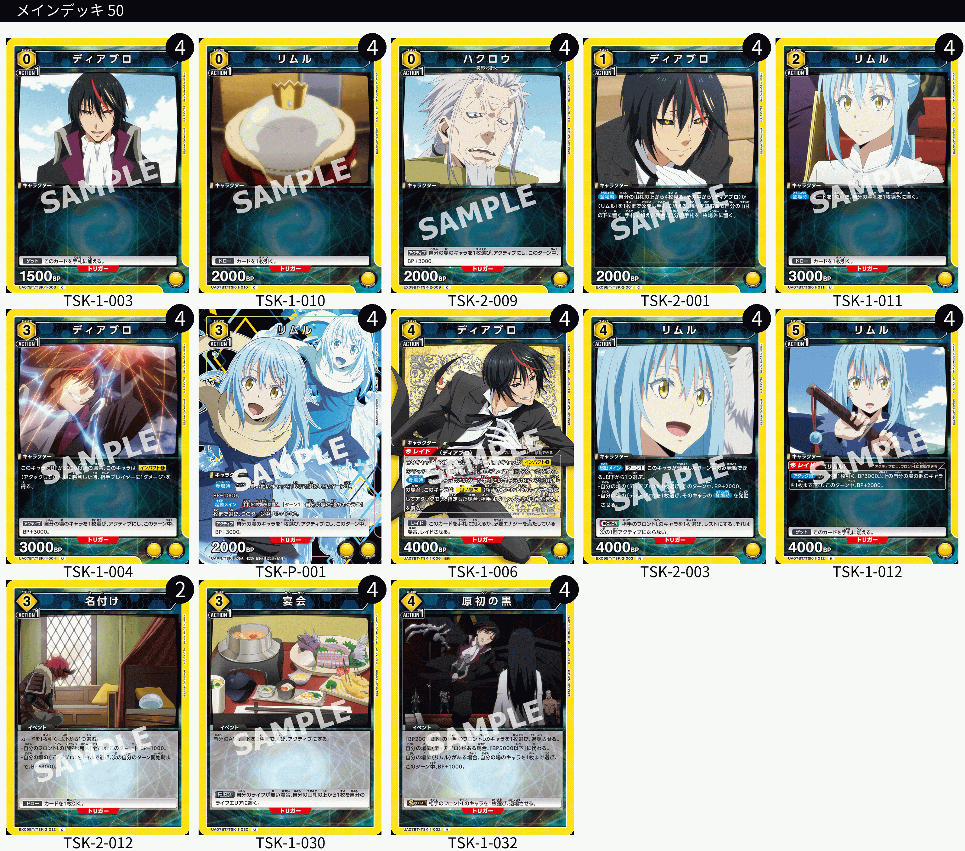 ユニオンアリーナ】転スラの当たりカードとデッキまとめ【ユニアリ