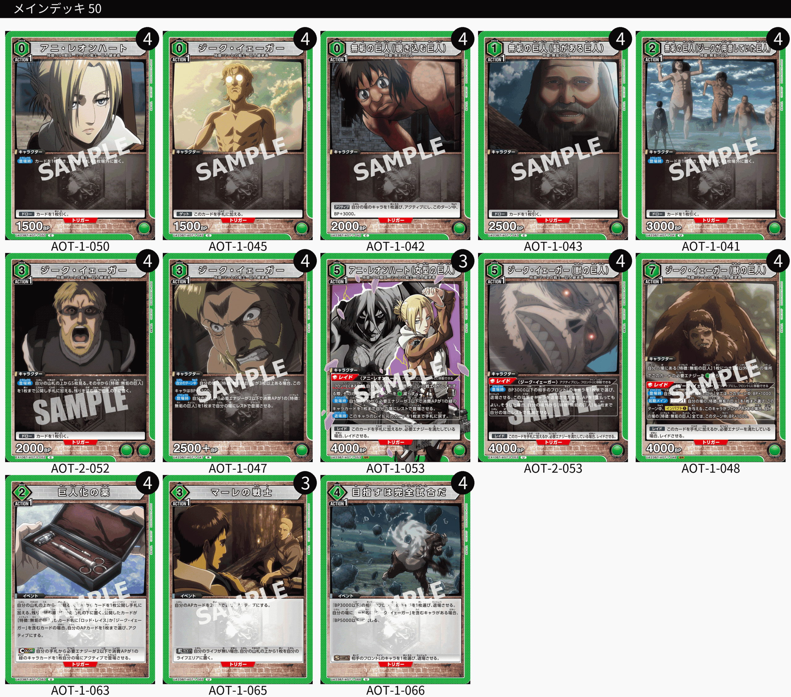 ユニオンアリーナ】進撃の巨人の当たりカードとデッキレシピまとめ