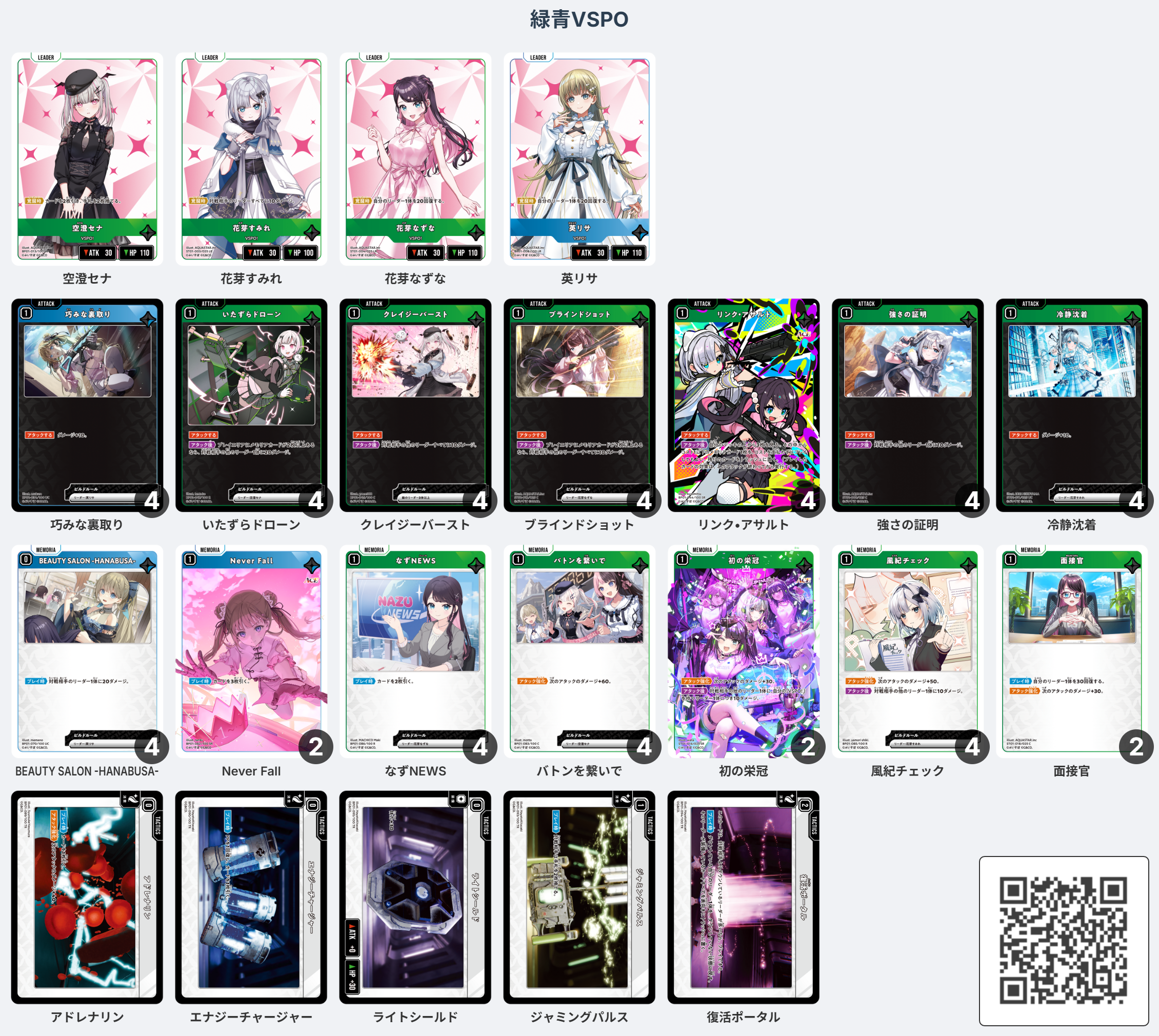 クロスタ】空澄セナのデッキ紹介と使い方｜評価【クロススターズ