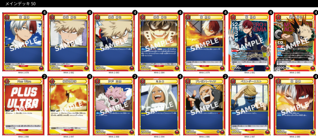 轟＆爆豪デッキ(赤ヒロアカ)のデッキリストと回し方｜ユニオンアリーナ