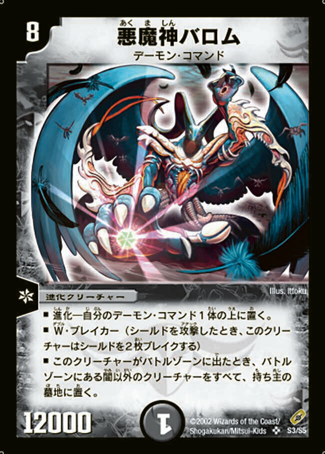 悪魔神バロム・エンペラー [DMC66 9/36] | トレカカク～デュエマ価格