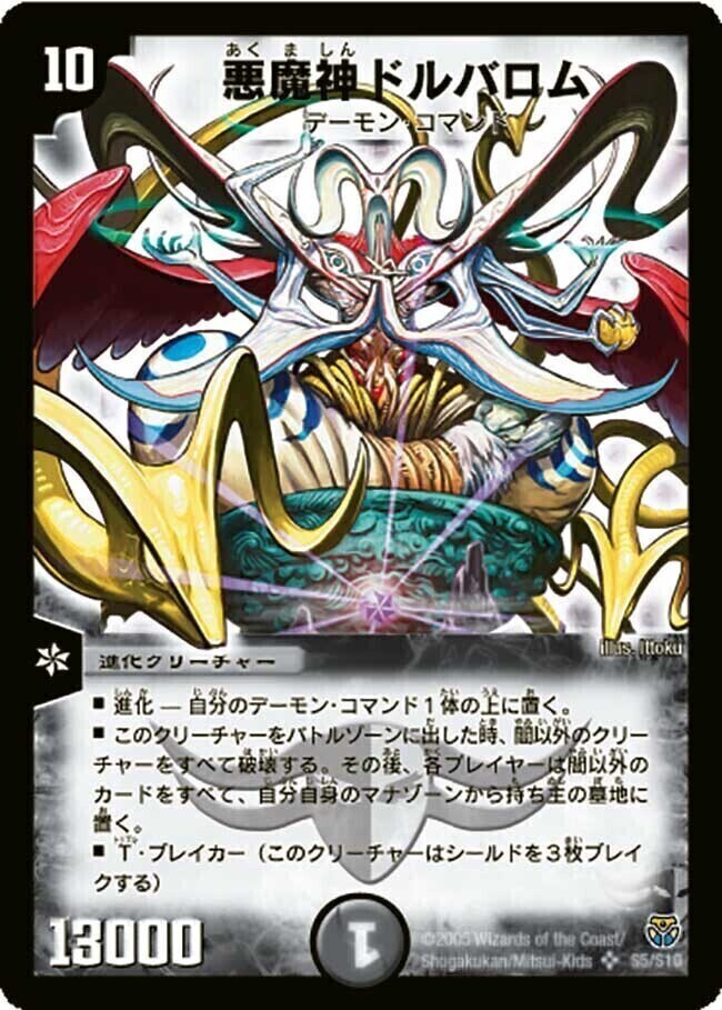 悪魔神バロム [DMD33 5/19] | トレカカク～デュエマ価格サイト～