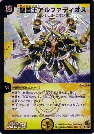聖霊王アルファディオス [DM15 S1/S5] | トレカカク～デュエマ価格サイト～