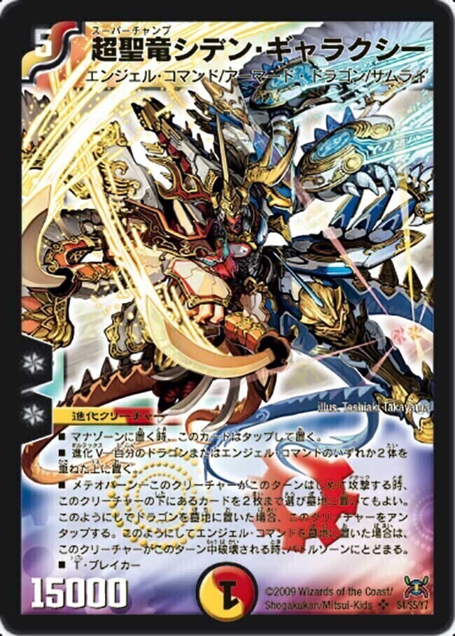 超聖竜シデン・ギャラクシー [DMC66 19/36] | トレカカク～デュエマ