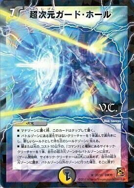 超次元ガード・ホール [DMX22-b 17/???] | トレカカク～デュエマ価格