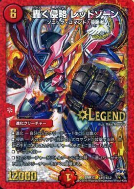 轟く侵略 レッドゾーン [DMRP18 20A/20] | トレカカク～デュエマ価格