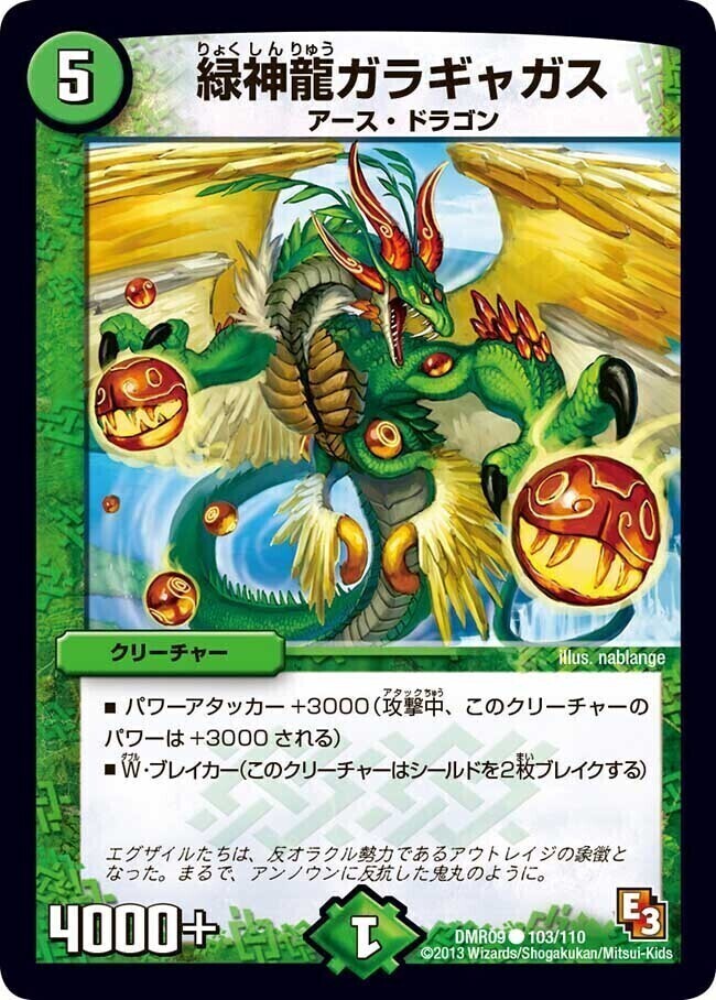緑神龍アーク・デラセルナ [DM12 S1/S5] | トレカカク～デュエマ価格
