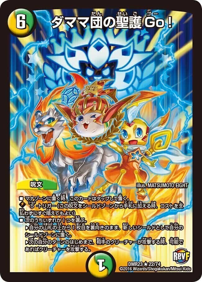 ドレミ団の光魂Go! [DMEX06 73/98] | トレカカク～デュエマ価格サイト～