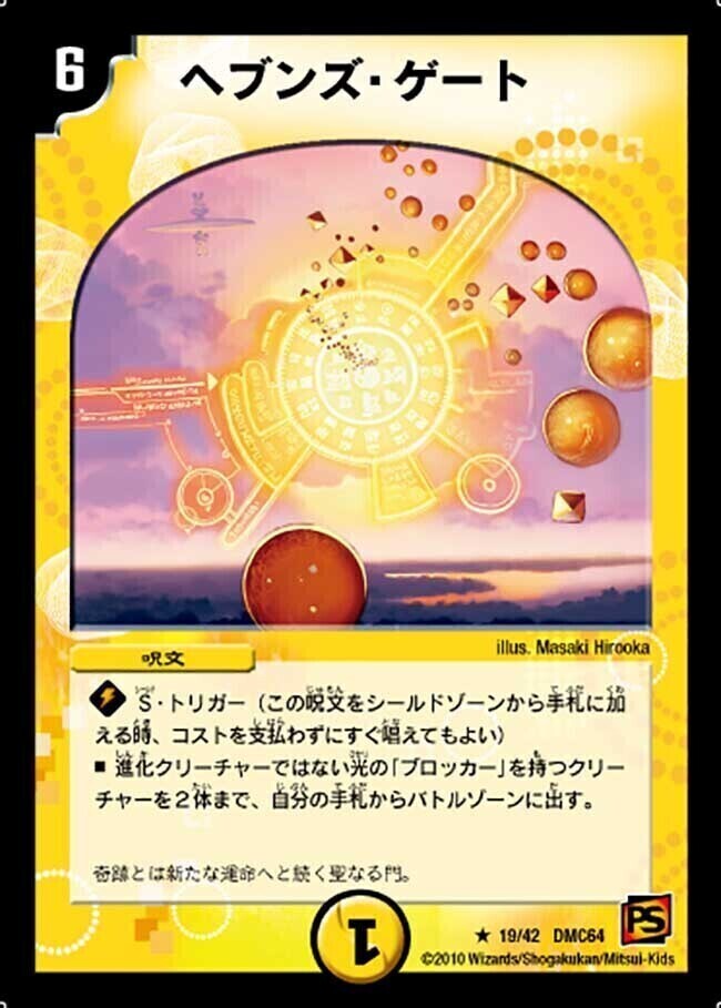 ヘブンズ・ゲート [DMC50 13/30] | トレカカク～デュエマ価格サイト～
