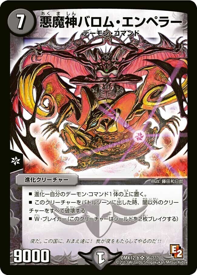 悪魔神バロム・エンペラー [DMX12-b 36/???] | トレカカク～デュエマ