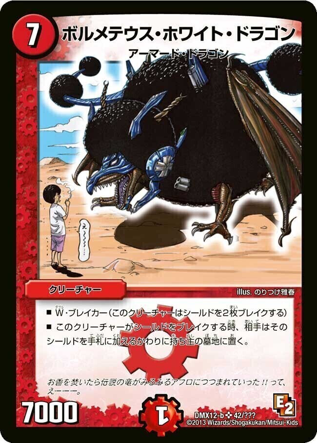 ボルメテウス・ホワイト・ドラゴン [DMX16 5/84] | トレカカク