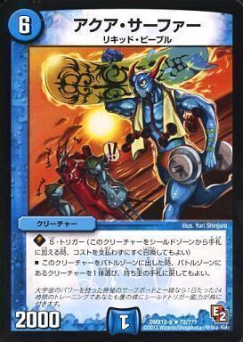 アクア・サーファー [PCD01 天9/16] | トレカカク～デュエマ価格サイト～