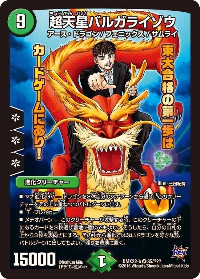 超天星バルガライゾウ [DMX22-b 35/???] | トレカカク～デュエマ価格