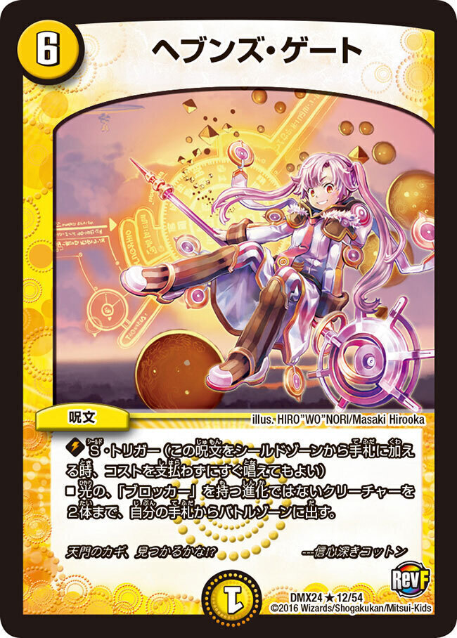 ヘブンズ・ゲート [DMD28-c 19/19] | トレカカク～デュエマ価格サイト～