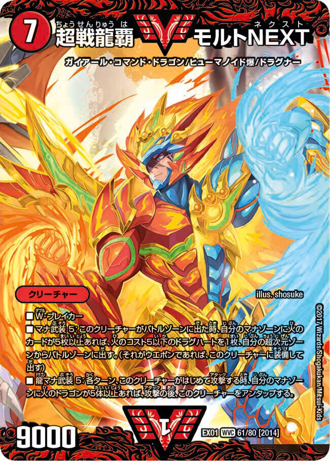 超戦龍覇 モルトNEXT [DM22BD1 9/19] | トレカカク～デュエマ価格サイト～