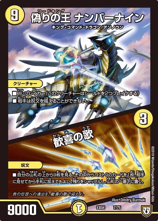 光神龍スペル・デル・フィン [DM22 1/55] | トレカカク～デュエマ価格