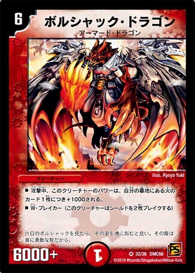 ボルシャック・ドラゴン [P95/Y9] | トレカカク～デュエマ価格サイト～