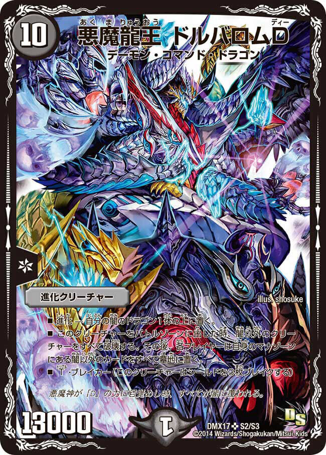 悪魔神ドルバロム [DM14 S5/S10] | トレカカク～デュエマ価格サイト～