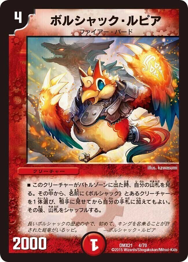 ボルシャック・クロス・NEX [DMD13 8/22] | トレカカク～デュエマ価格