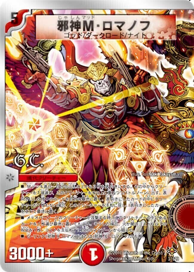 スーパーデッキサーガ マッド・ロック・チェスター | トレカカク