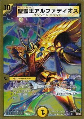 聖霊王アルファディオス [DMC46 18/35] | トレカカク～デュエマ価格