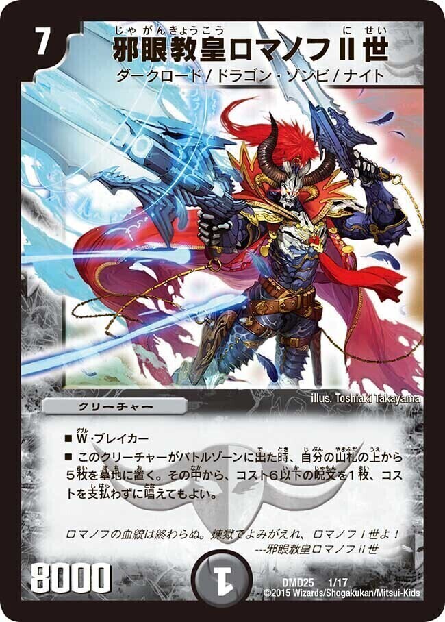 邪眼皇ロマノフI世 [DMC58 7/16] | トレカカク～デュエマ価格サイト～