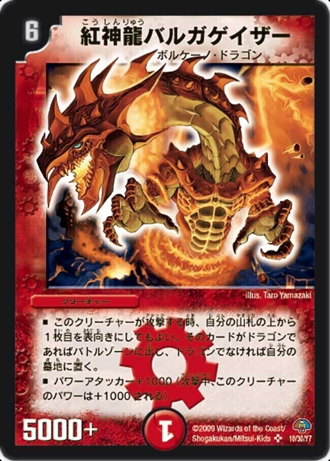 紅神龍バルガゲイザー [DMX11 13/84] | トレカカク～デュエマ価格サイト～