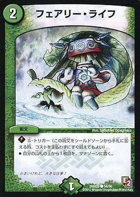 フェアリー・ライフ [DM6 110/110] | トレカカク～デュエマ価格サイト～