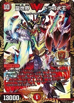 龍世界 ドラゴ大王 [P64/Y17] | トレカカク～デュエマ価格サイト～