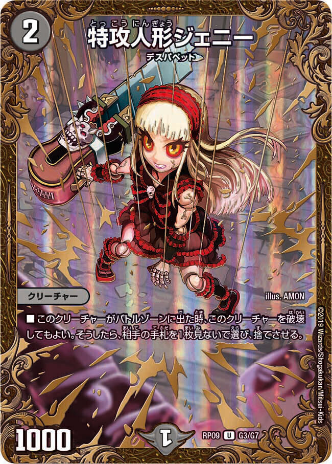 特攻人形ジェニー [DMD19 21/22] | トレカカク～デュエマ価格サイト～