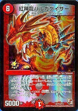 紅神龍バルガゲイザー [P13/Y11] | トレカカク～デュエマ価格サイト～