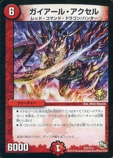 ガイアール・アクセル [DMD07 4/24] | トレカカク～デュエマ価格サイト～