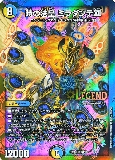 時の法皇 ミラダンテXII [DMEX06 8/98] | トレカカク～デュエマ価格