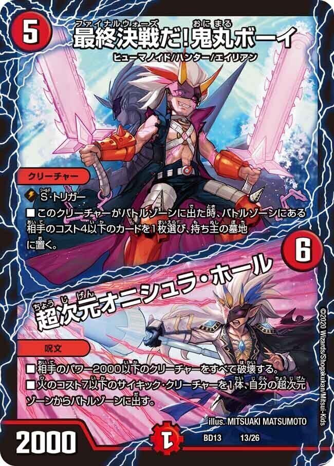 希望の覇王 鬼丸「刀」 [P45/Y11] | トレカカク～デュエマ価格サイト～