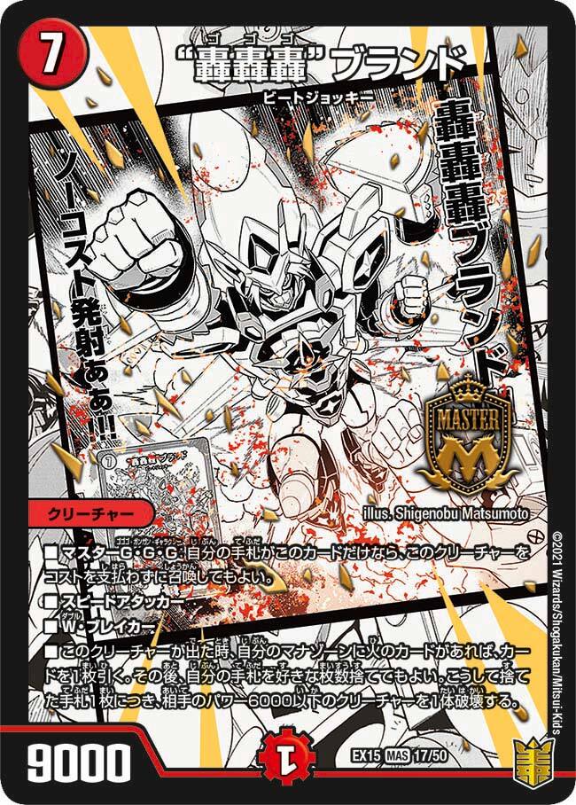 轟轟轟”ブランド [DMEX15 17/50] | トレカカク～デュエマ価格サイト～