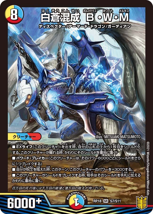 ボルメテウス・武者・ドラゴン [DM24 S4/S10] | トレカカク～デュエマ