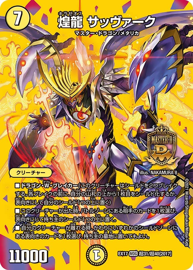 煌龍 サッヴァーク [DMEX06 DK5/DK6] | トレカカク～デュエマ価格サイト～