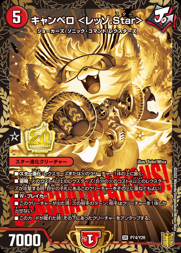 キャンベロ ＜レッゾ.Star＞ デュエマ】 キャンベロ <レッゾ.Star> DMRP19/SR の通販 - カーナベル