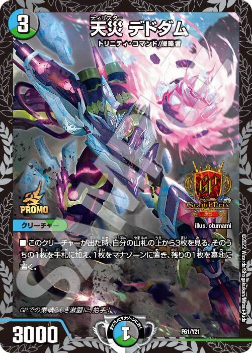 天災 デドダム [ART07 2/5] | トレカカク～デュエマ価格サイト～
