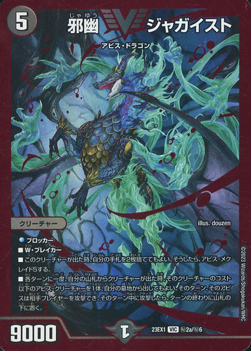 邪幽 ジャガイスト [DM23EX1 ㊙︎2a/㊙︎6] | トレカカク～デュエマ