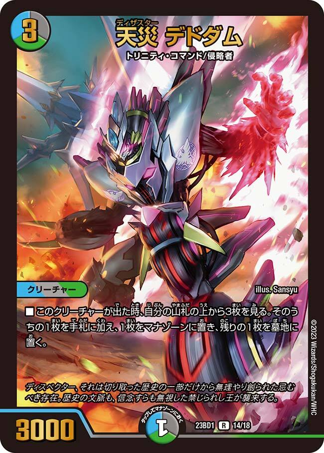 天災 デドダム [P32/Y24] | トレカカク～デュエマ価格サイト～