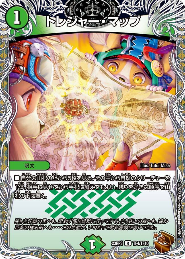 トレジャー・マップ [DM23RP3 T4/T10] | トレカカク～デュエマ価格サイト～